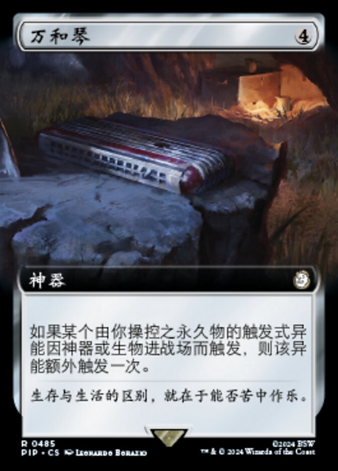 万和琴