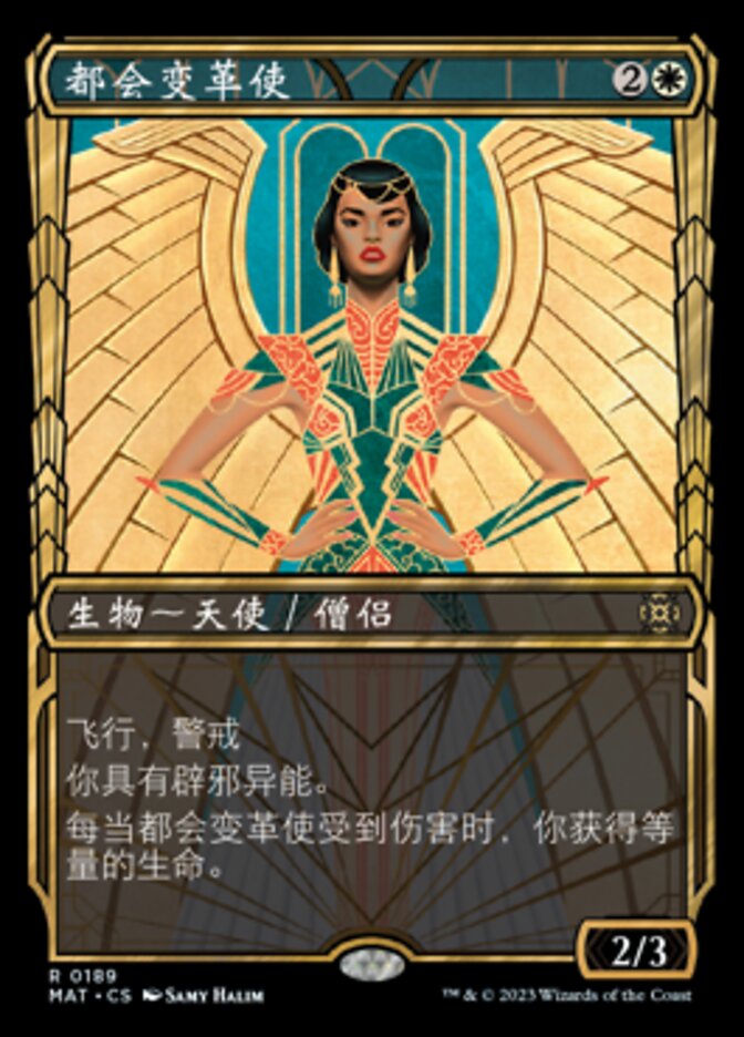 都会变革使