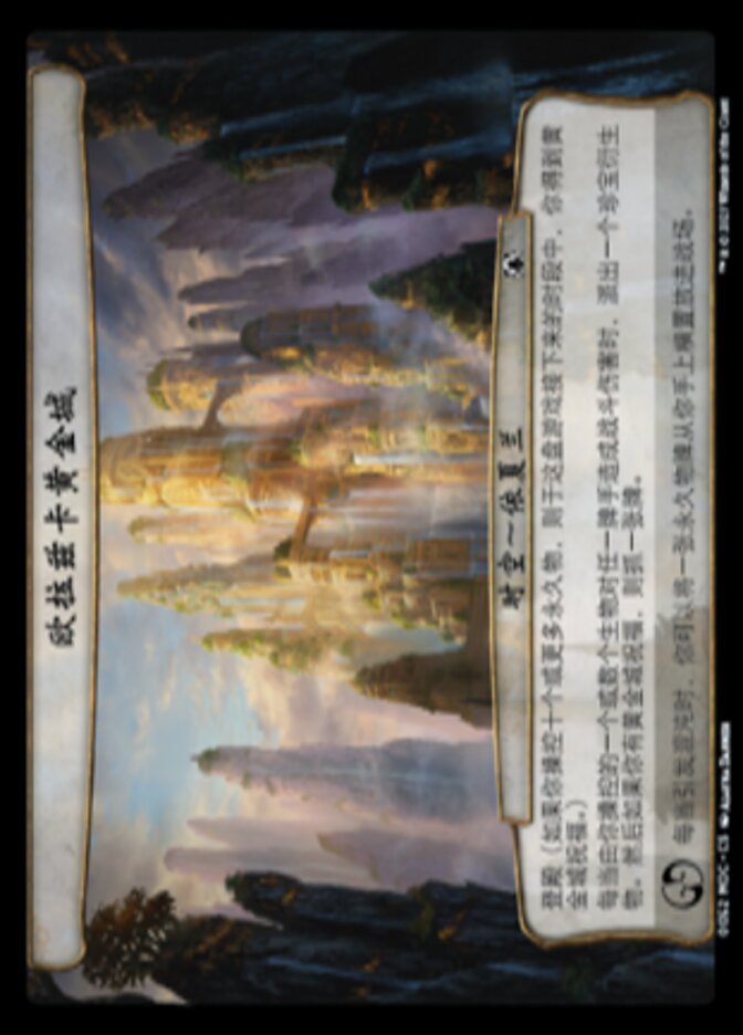 欧拉兹卡黄金城