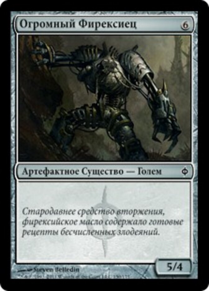 Огромный Фирексиец