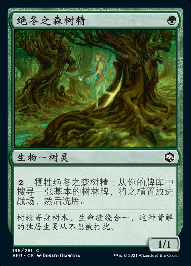 绝冬之森树精