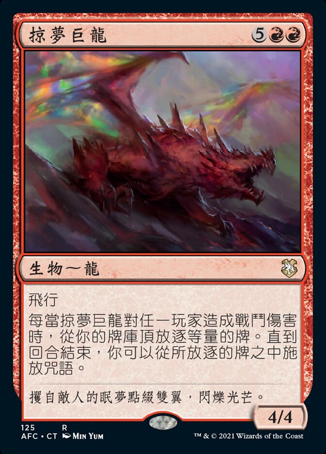 掠夢巨龍