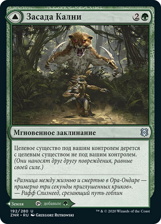 Khalni Ambush // Khalni Territory