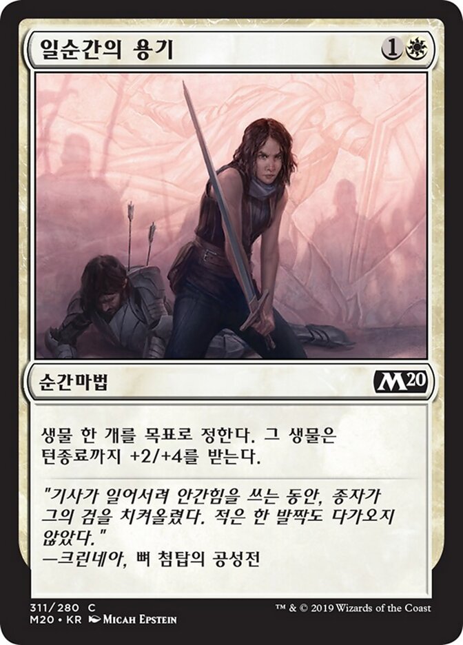 일순간의 용기