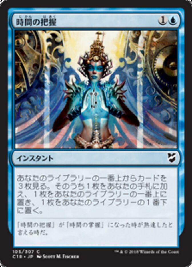 時間の把握