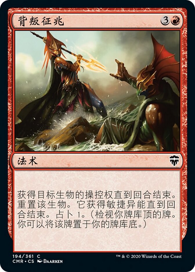 背叛征兆