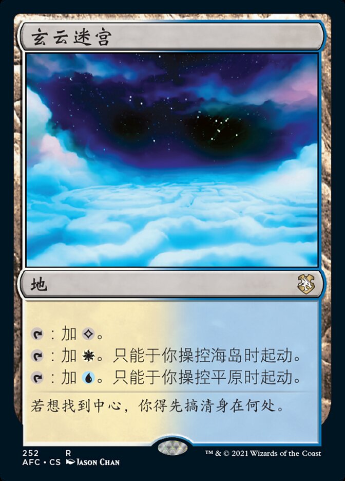 玄云迷宫