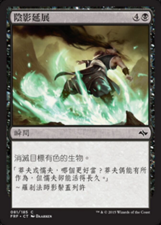 陰影延展