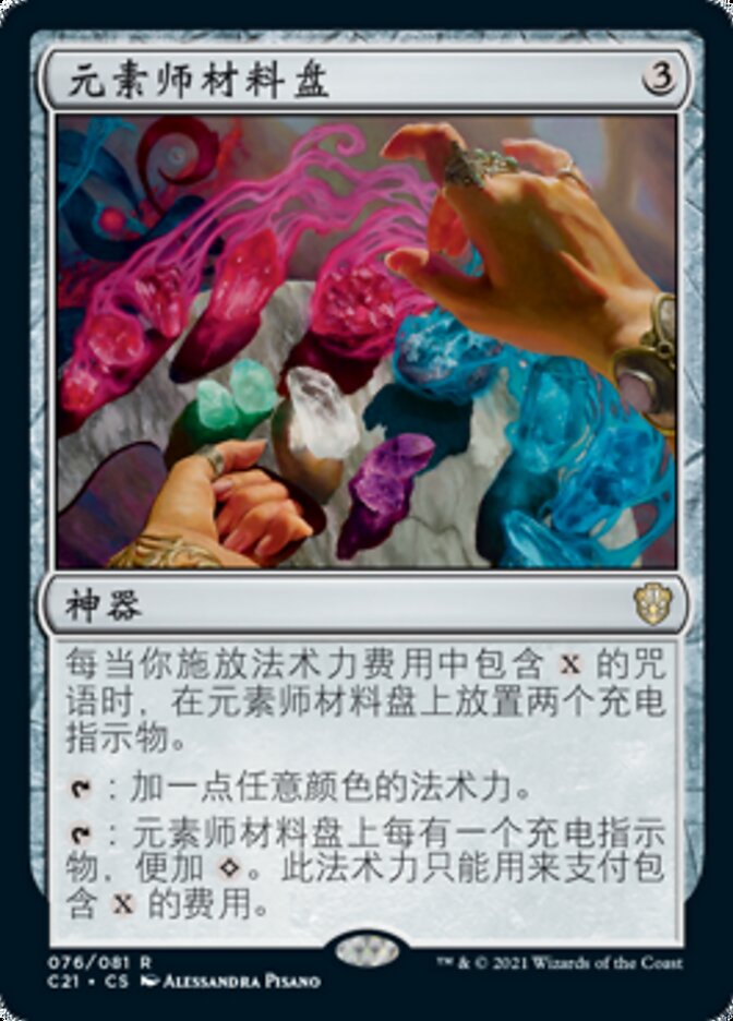 元素师材料盘
