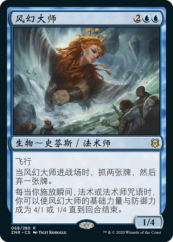 风幻大师