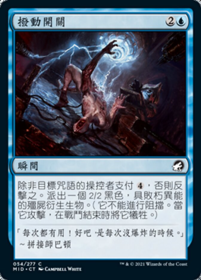 撥動開關