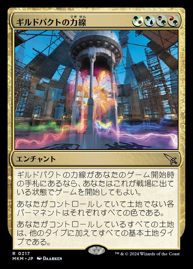 ギルドパクトの力線