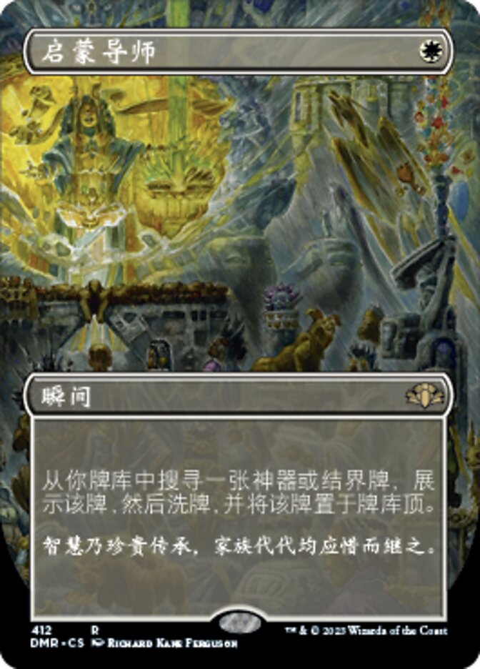 启蒙导师