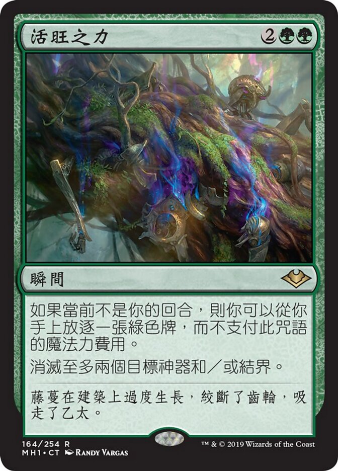 活旺之力