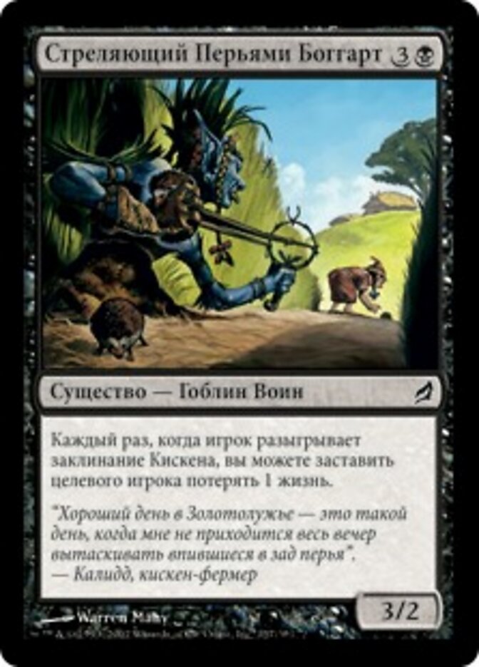Стреляющий Перьями Боггарт