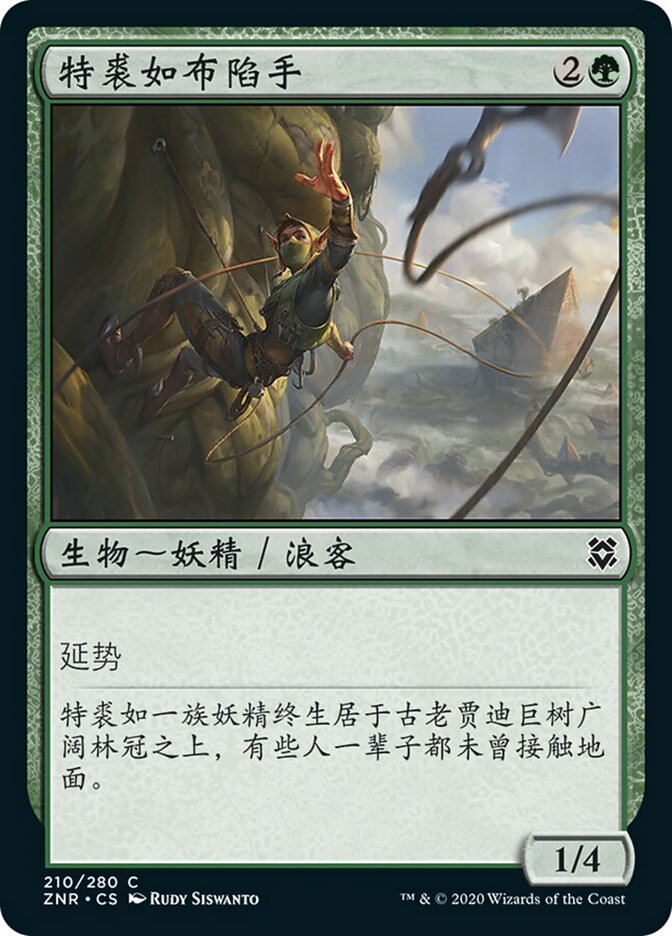 特裘如布陷手