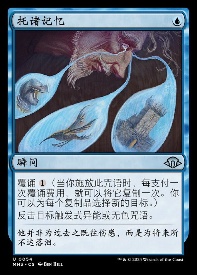 托诸记忆