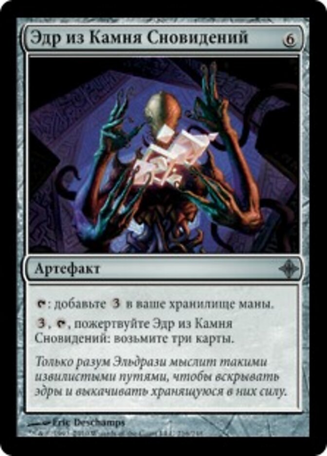 Эдр из Камня Сновидений