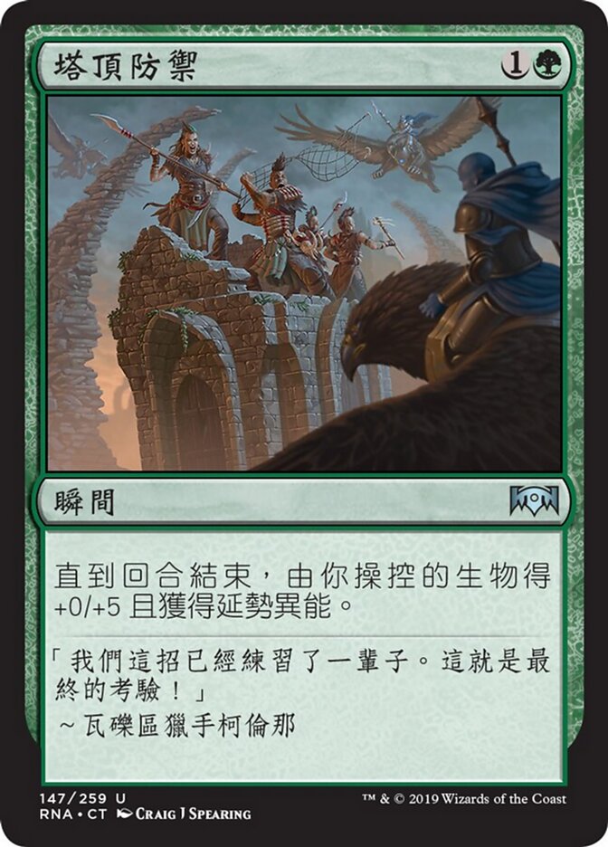 塔頂防禦