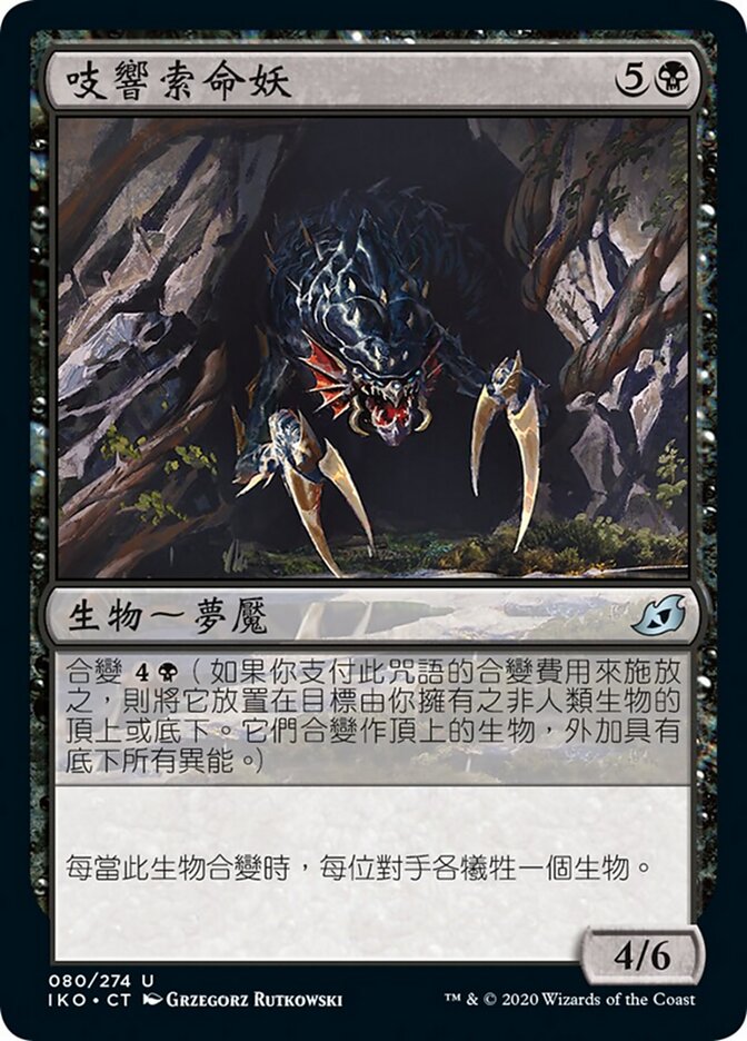 吱響索命妖