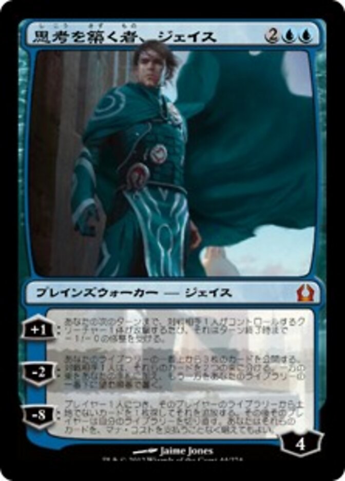 思考を築く者、ジェイス
