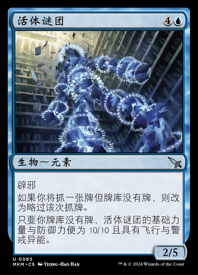 活体谜团