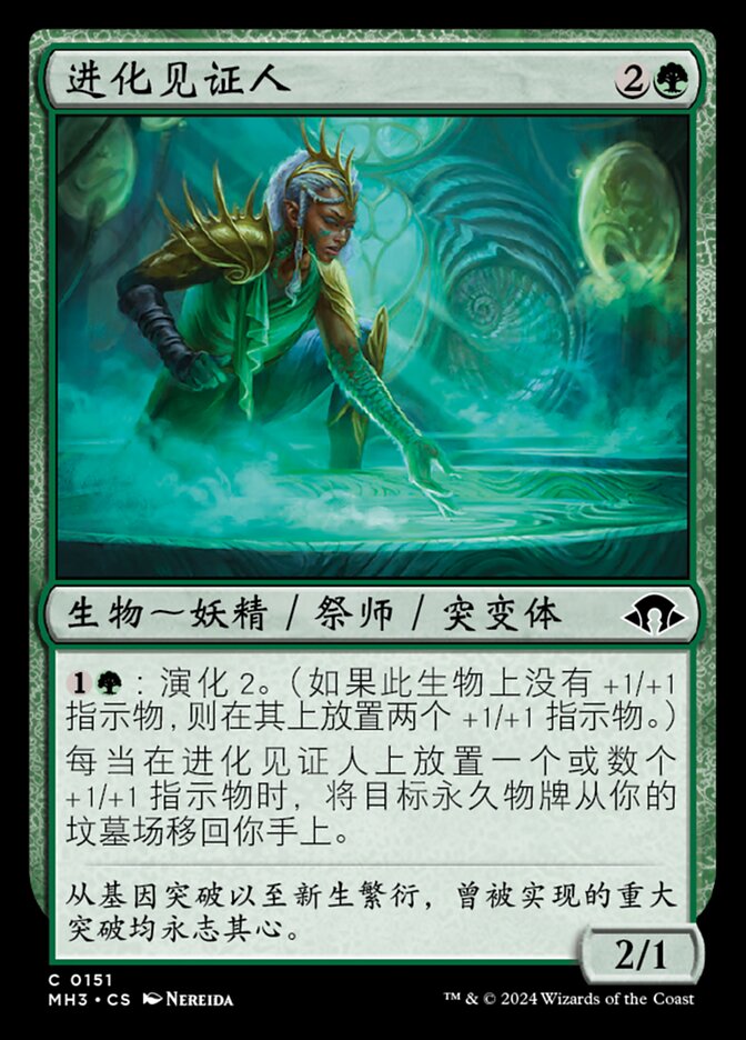进化见证人
