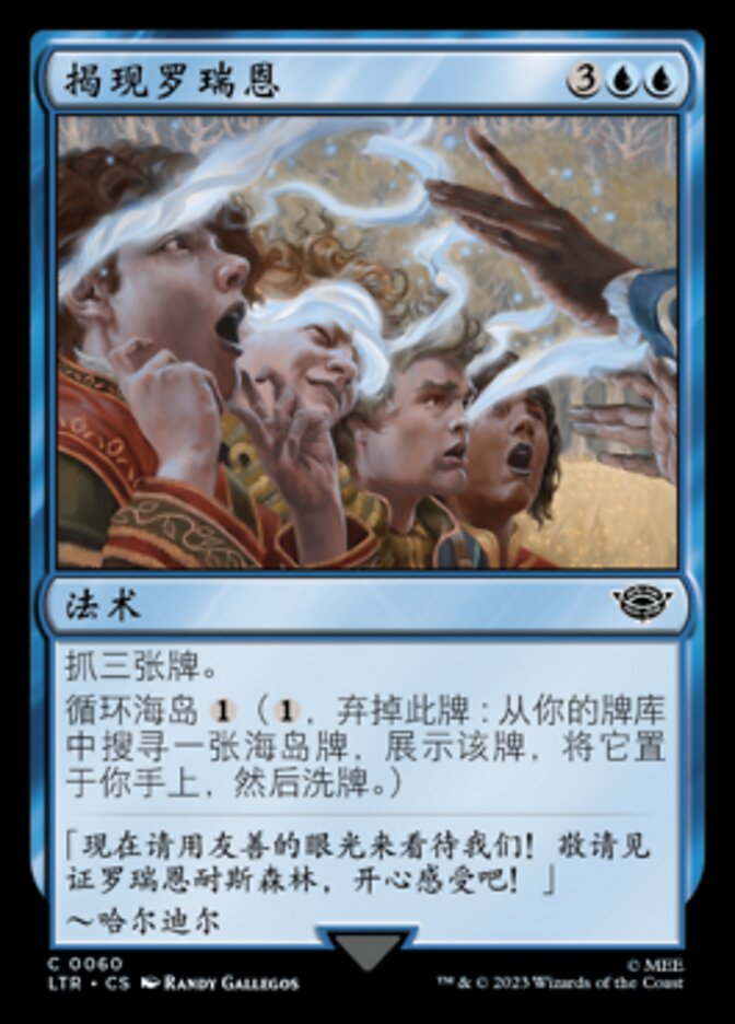 揭现罗瑞恩