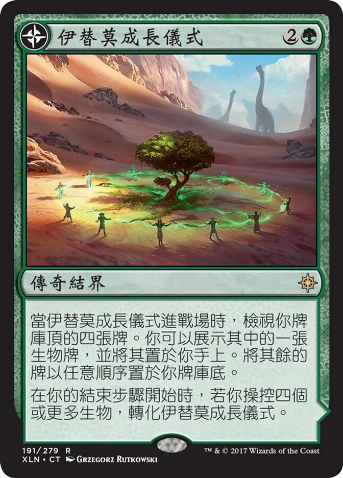 Growing Rites of Itlimoc // Itlimoc, Cradle of the Sun