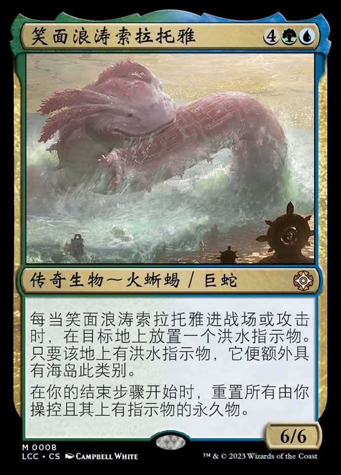 笑面浪涛索拉托雅