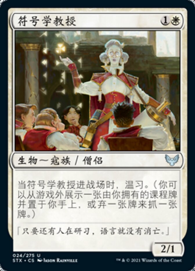 符号学教授