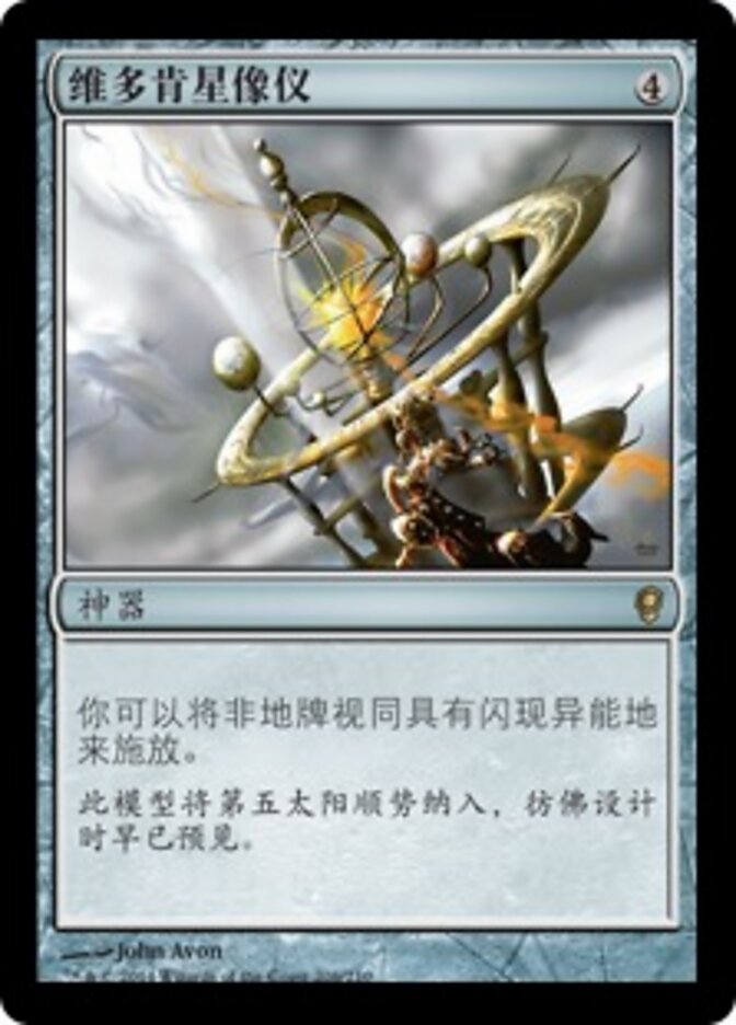 维多肯星像仪