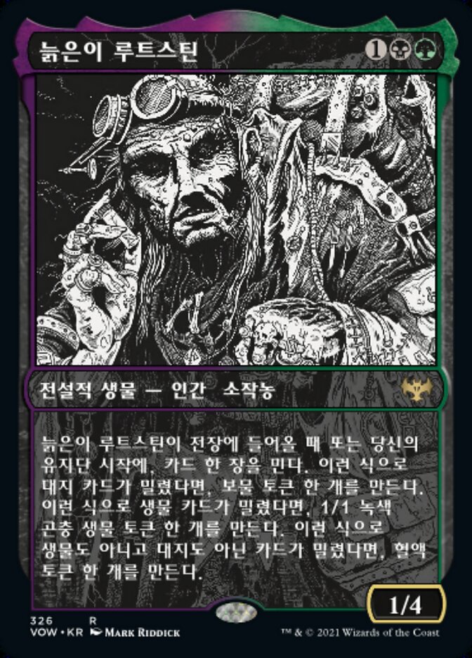 늙은이 루트스틴