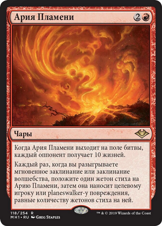 Ария Пламени