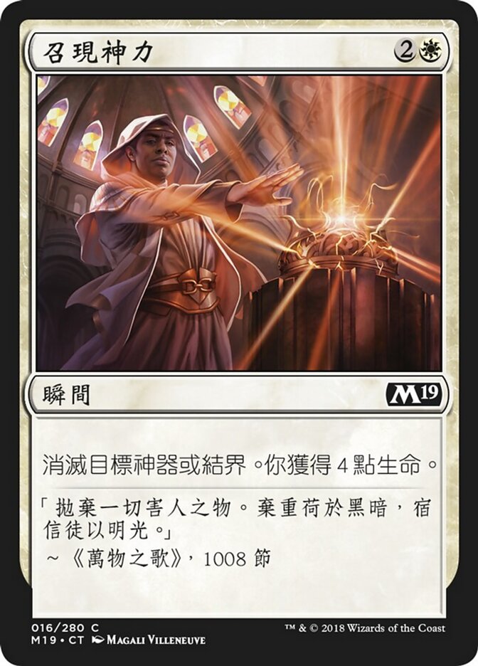 召現神力