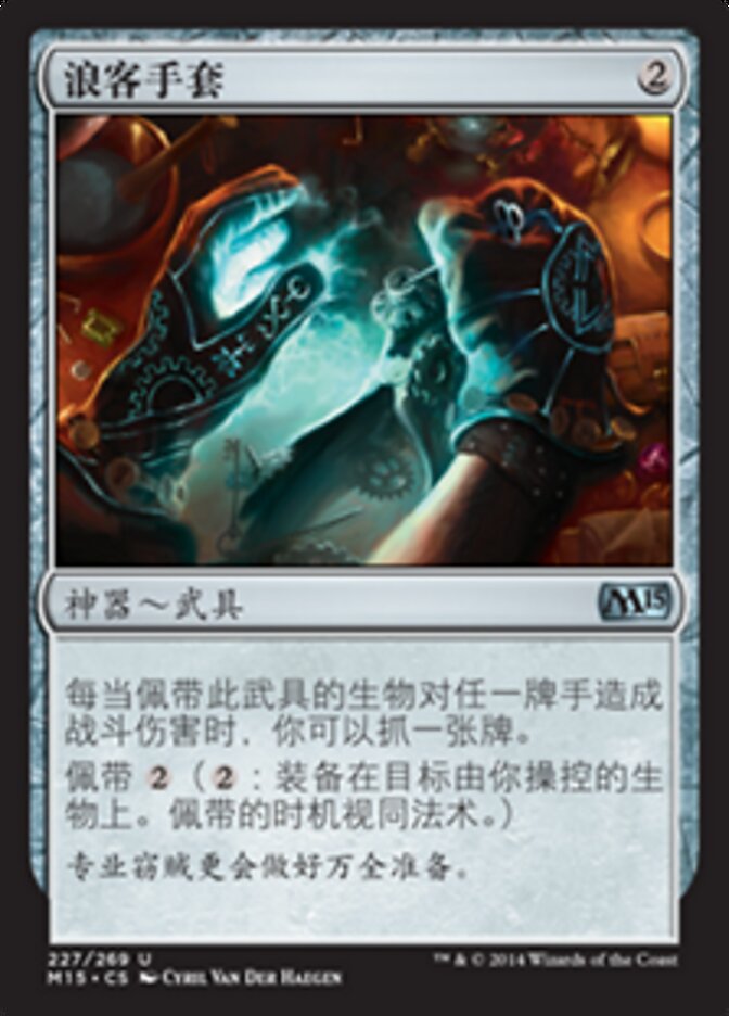浪客手套