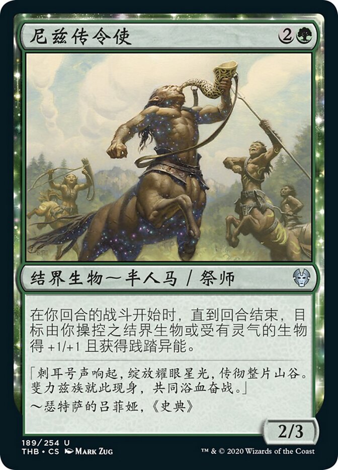 尼兹传令使