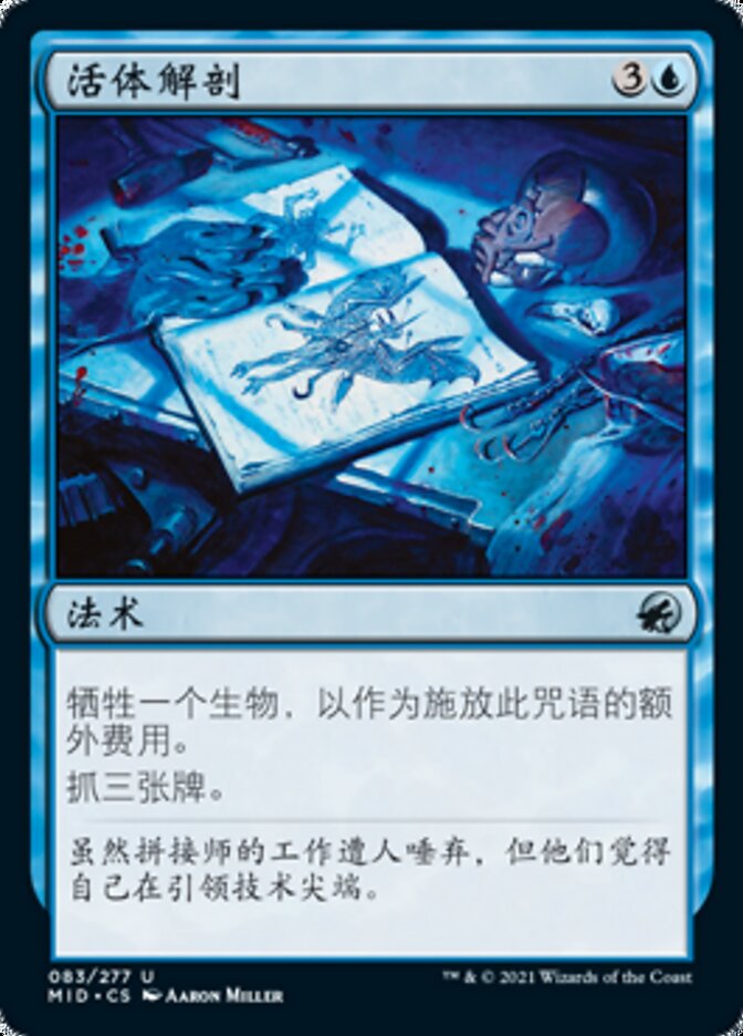 活体解剖