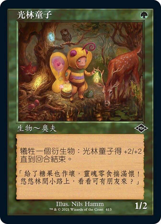 光林童子