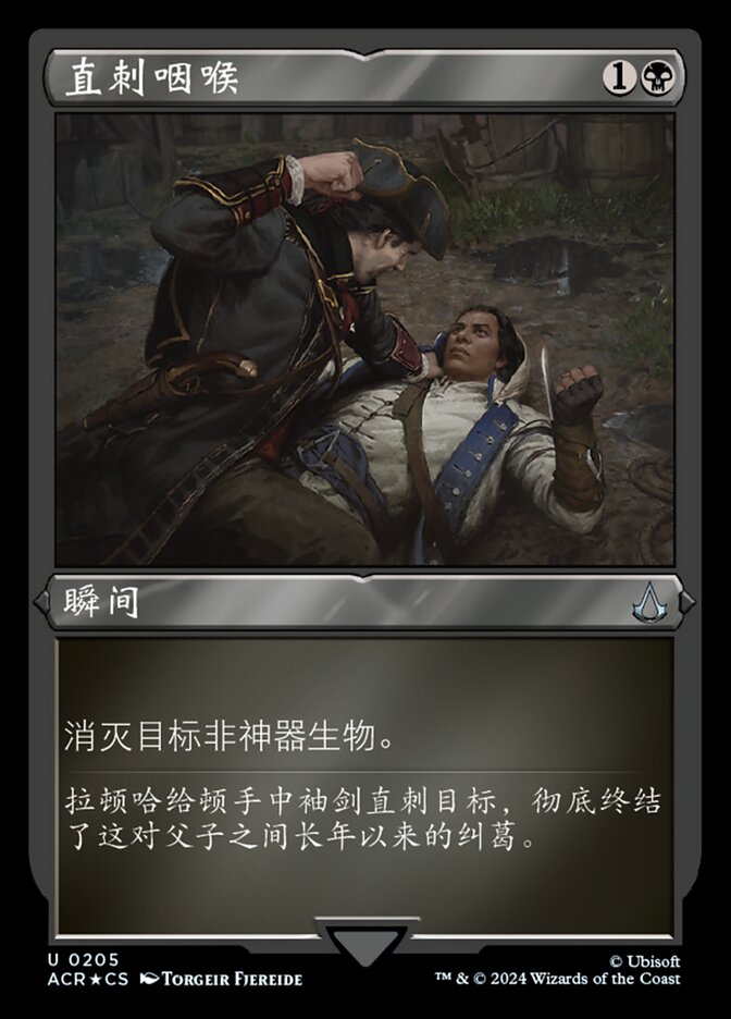 直刺咽喉