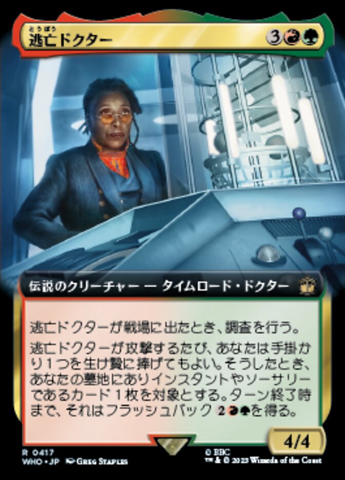 逃亡ドクター