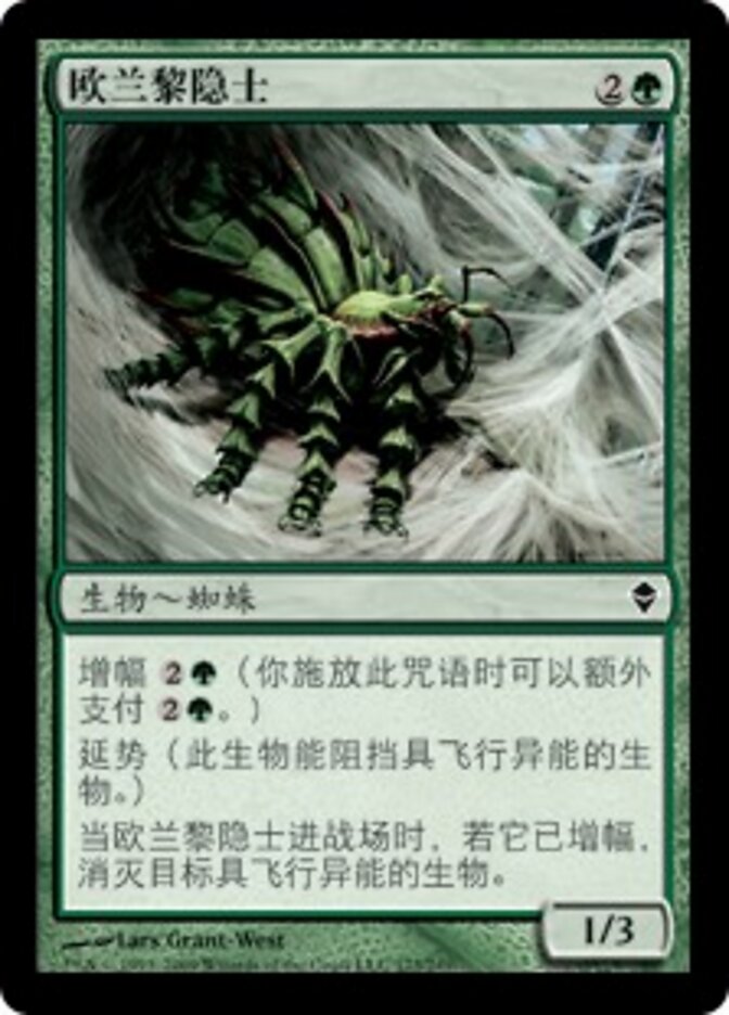 欧兰黎隐士