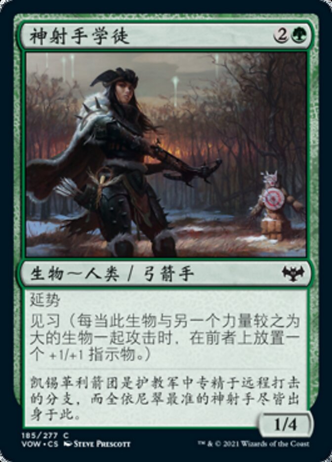 神射手学徒