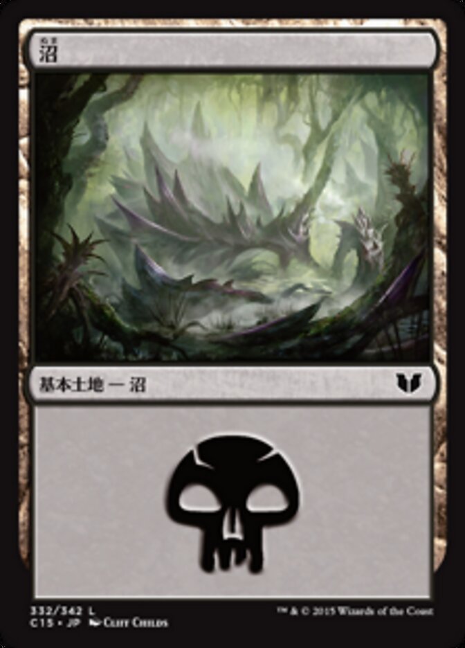 沼