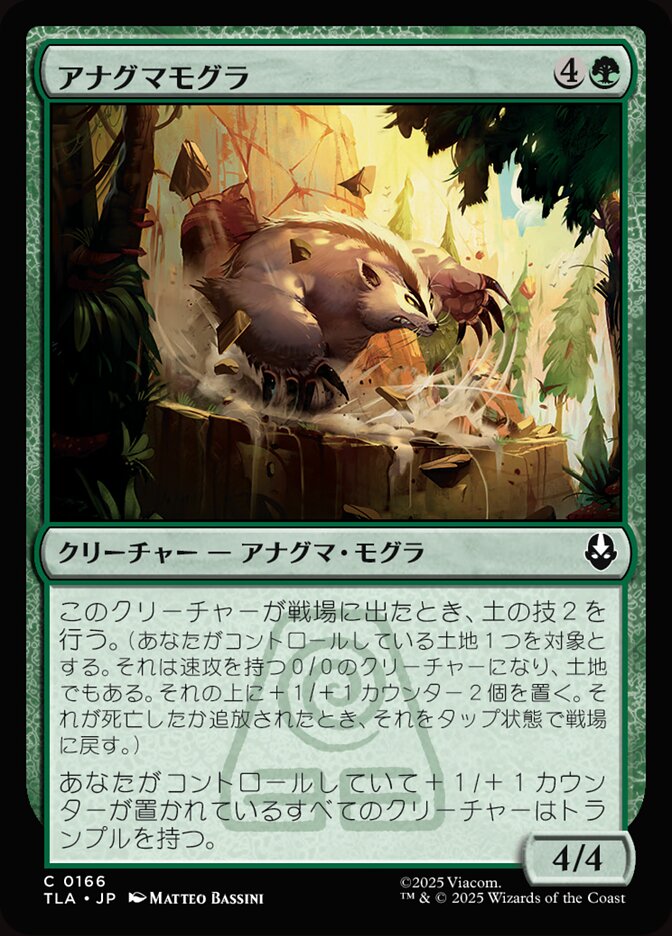 アナグマモグラ
