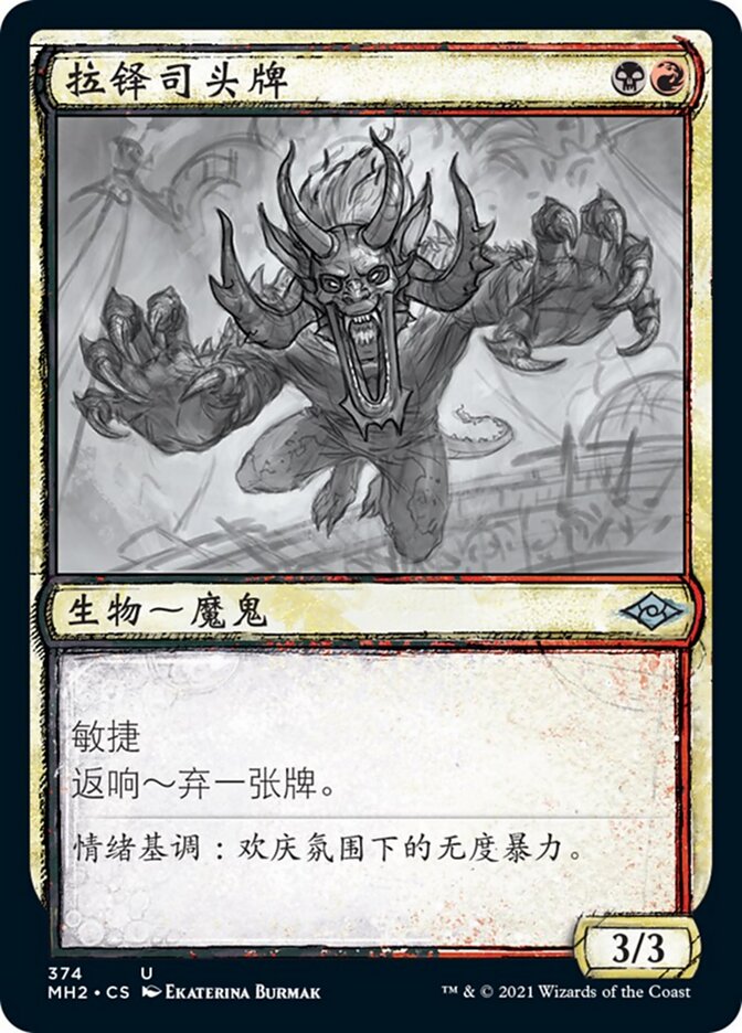 拉铎司头牌