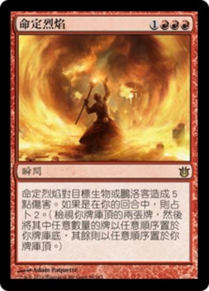 命定烈焰