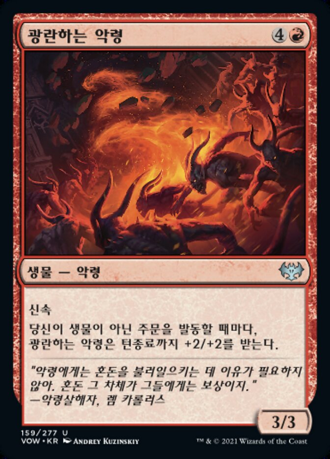 광란하는 악령