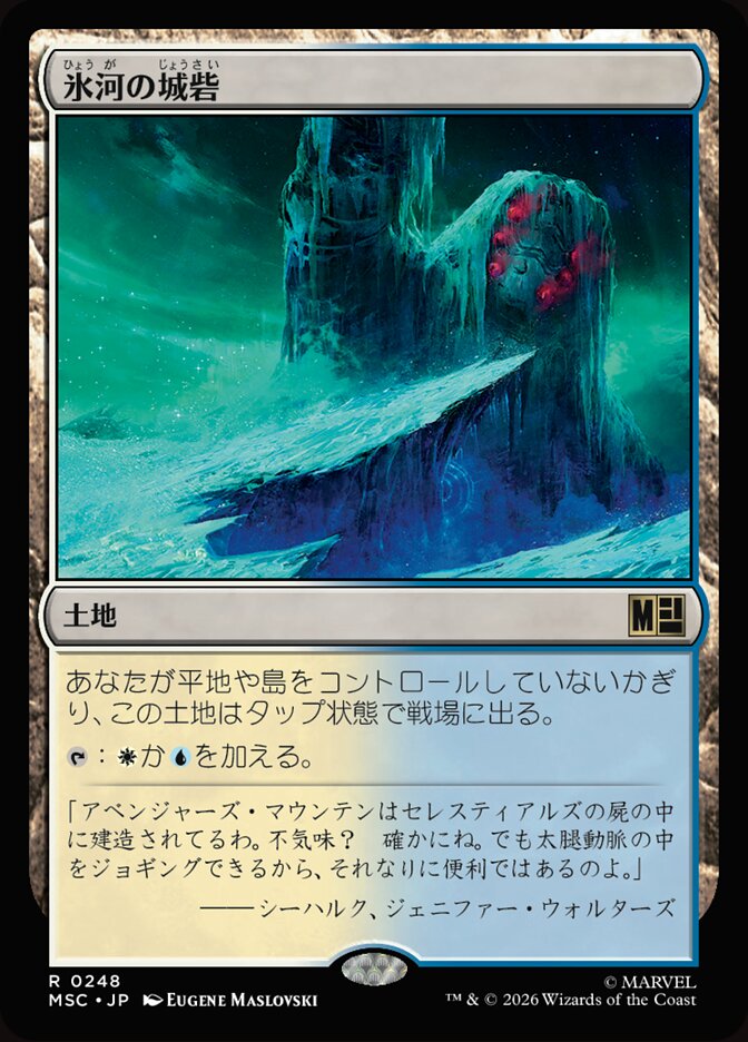 氷河の城砦