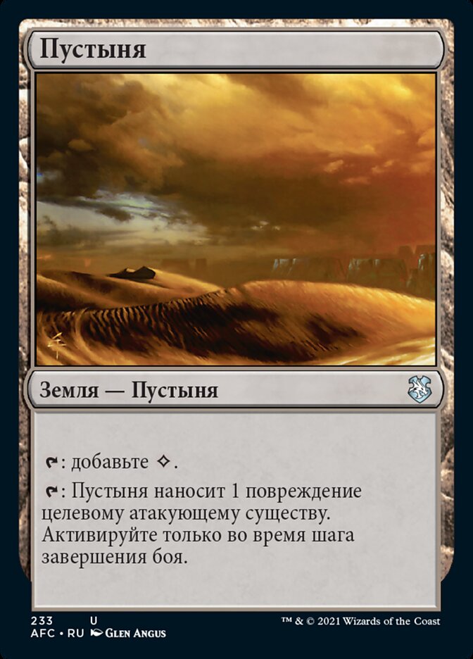 Пустыня